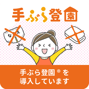 「手ぶら当園® 」バナー